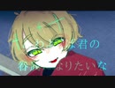 あわよくば君の眷属になりたいな　歌ってみた　彩裏（さいり）