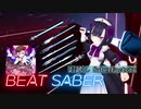 BeatSaber お試しのSaberFactory 3T
