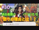 【ツイステ】脱サラしたすぎる男の初見実況プレイ【ツイステッドワンダーランド】#30