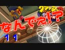【実況】Back 獣 The future【その１１】