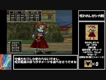 【ドラクエ8】道具のみで全モンスター討伐　Part11【制限プレイ】