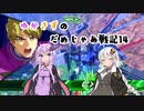 【EXVS2】ゆかきずのだめじゃあ戦記14【VOICERIOD実況】