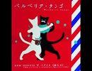 【ノスタルジアOp.3】バルベリア・タンゴ / ARM (IOSYS) × パプリカ (豚乙女)