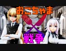 【アイドル部】ピノゴンでおこちゃま戦争【MMD】