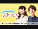 熊谷健太郎と紡木吏佐の「ふたラジ！！」2020年11月21日#003