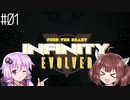 【Minecraft  VOICEROID実況】ゆかきりんふぃにてぃ！part.1【Infinity Evolved Expert mode】