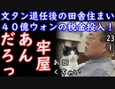 いやー文たんの横暴っぷりがたまりませんなー（棒）　【江戸川 media lab HUB】お笑い･面白い･楽しい･真面目な海外時事知的エンタメ