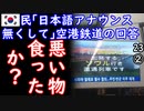 国民情緒ガン無視...　【江戸川 media lab HUB】お笑い･面白い･楽しい･真面目な海外時事知的エンタメ