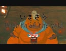 【実況プレイ】いまさらゼルダの伝説 Breath of the Wild: 56