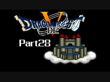 SFC版 ドラゴンでクエスト5 Part28 【エンディング途中から】