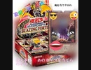 【遊戯王】BLAZING VORTEXを1ボックス開けてみた！