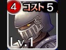 【千年戦争アイギス】三身にして一なる者　七六ユニット+英雄王王子
