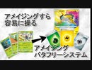【PTCGO】アメイジングにダブルショット！！アメイジングバタフリーシステム！！