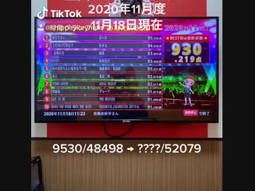 #Joysound#全国ランキングバトル#2020年11月度#2020年11月20日現在