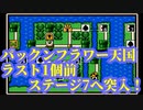 レトロゲーム実況：スーパーマリオブラザーズ3全ステージクリアPart19【笛ワープ無しスーファミFC】super mario bros.3
