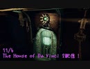 【The House of Da Vinci 2 Part14】光の謎解きってめちゃくちゃ難しくないですか…？【11/6配信録画②】