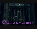【The House of Da Vinci 2 Part15】様々なパズルを解いてきた俺にかかれば…ﾉﾛﾉﾛ【11/6配信録画③】