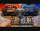 【三国志大戦】好きなデッキで１ＵＰｗ　第97戦　
