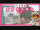 【さんポ探偵】19thwalk 柵残存事件　蜜柑豊作事件　看板空欄事件【Walk detective】