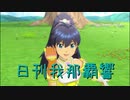 日刊 我那覇響 第2634号 「First Stage」 【ソロ】