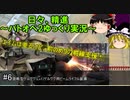 日々、精進～バトオペ2ゆっくり実況～　#6 陸戦型ゲルググ[GBO2]