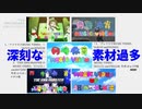 深刻な素材過多とは シンコクナソザイカタとは 単語記事 ニコニコ大百科