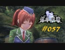 英雄伝説_創の軌跡_057_ロイド_甦る意志-黒の包囲戦-01