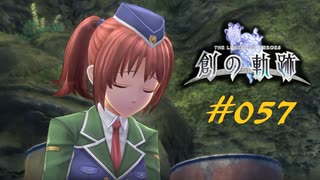 英雄伝説_創の軌跡_057_ロイド_甦る意志-黒の包囲戦-01