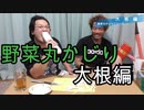【野菜丸かじり】大根食べてみた！【いまさらトライチャンネル】#121