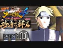 【ナルスト４ 砂海の絆編】未来を見据える者 part11
