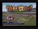 PS2ギャロップレーサー8_2020マイルCS