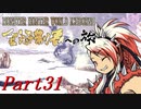 【ゆっくりMHW】MHWアイスボーン金冠制覇への旅_part31