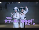 【ツイステ】TDL スプーキー"BOO!"パレード コスプレで踊ってみた　定点ver.【スケアリー双子】