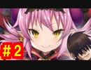 【ゆっくり実況】続・ＴＤＤＴ先輩の大冒険！【千年戦争アイギス】part2【悪魔召喚士とパンプキンパレード】