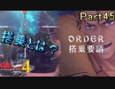 【戦場の青春を】戦場のヴァルキュリア4【初見実況プレイ】Part45