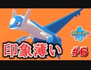【ラティオス】伝説のポケモンを狩りつくす #6【ポケットモンスターソード Part68】