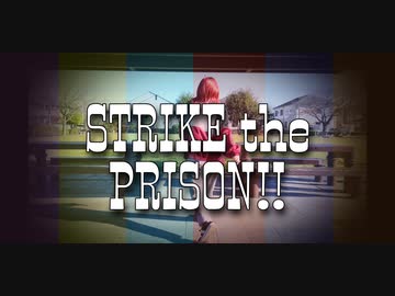 【まいえん】すとぷり STRIKE the PRISON!! 踊ってみた【オリジナル振付】