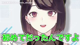 【にじさんじ】VR〇〇を初体験した瀬戸美夜子
