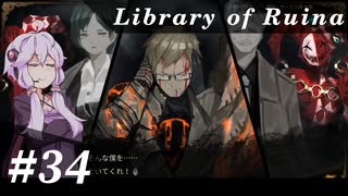 【Library of Ruina】ゆかりさんのぽんこつ図書館 #34【VOICEROID実況】