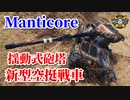 【WoT：Manticore】ゆっくり実況でおくる戦車戦Part830 byアラモンド