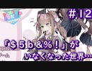 「＄５ｂ＆％！」がいなくなっても世界は回る…【Doki Doki Literature Club】♯12