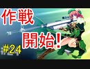 【初見実況】現代版！　白雪姫の物語　Part24