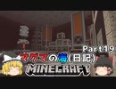 [ゆっくり実況]マグマの海日記#19[マインクラフト]