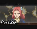 巨乳好きのTALES OF BERSERIA実況！　　part20