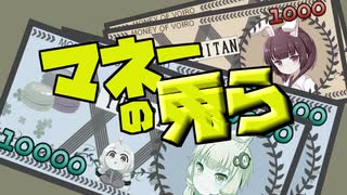 マネーの兎ら お蔵入り回【お姉ちゃん汁】