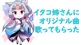 【ボカロ】イタコ姉さんに歌ってもらいました「心の形」【オリジナル曲】