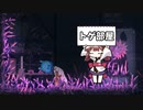迷いきりたん #11