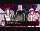 【メアリスケルターFinale】Voiceroid独り言放送 part.126