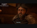 【PC】アサシン クリード ヴァルハラ をやる Part 23【初見】