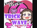 【第65回】 TRICK WAVE！麗奈の日振り返りレイ生放送 2020/9/12放送分アーカイブ【小関麗奈】
